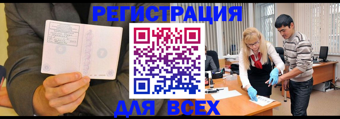 временная прописка в Боготоле